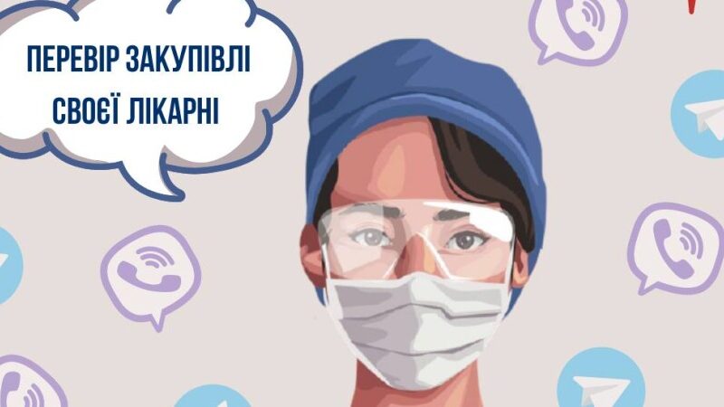 “Медсестра Іванка” – чат-бот з виявлення корупції у лікарнях
